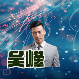 吴峰