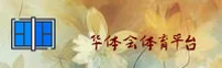 华体会体育最新登(HTH)官方网站 - 畅享顶级赛事